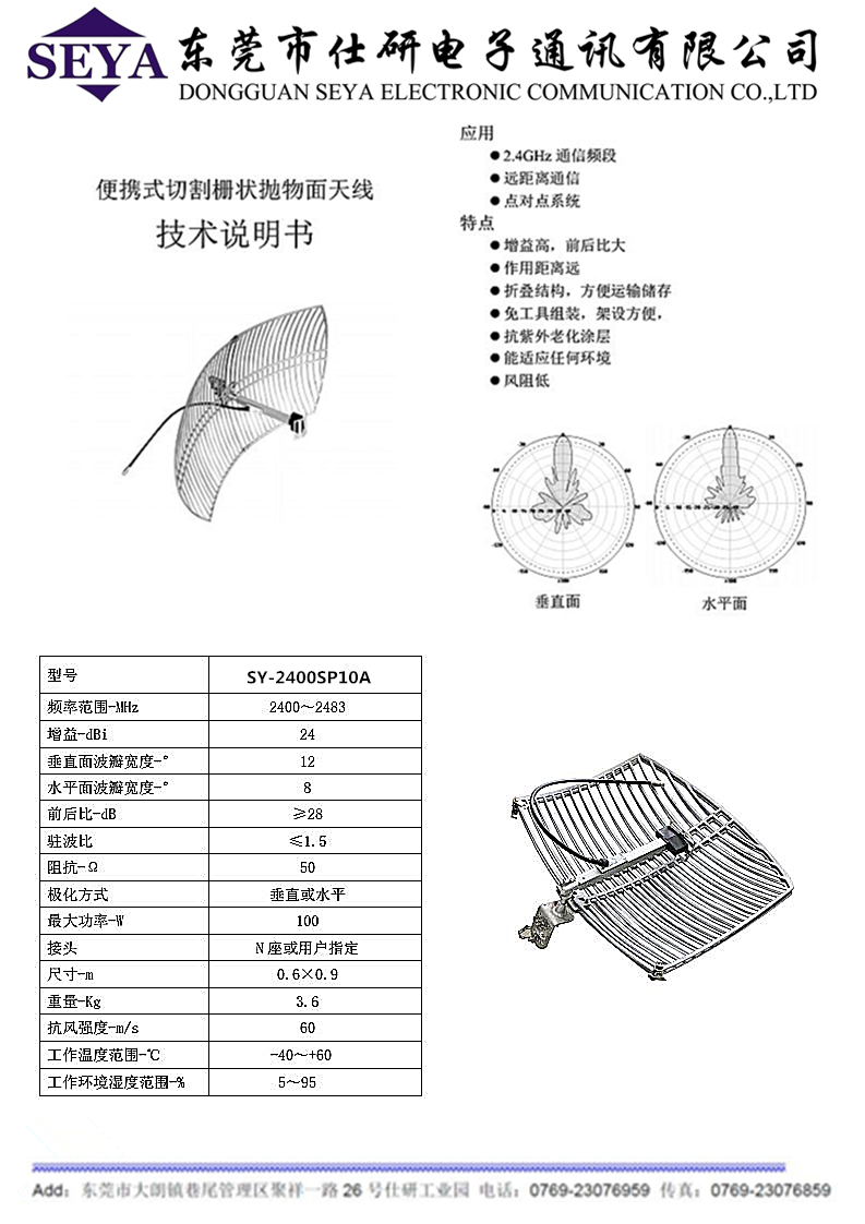 2.4G栅格24DBI.png