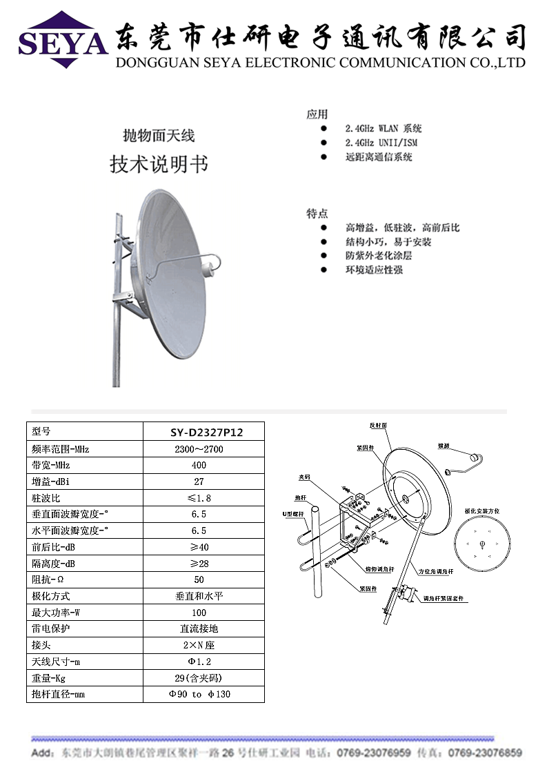 2.4G抛物面27DBI.png